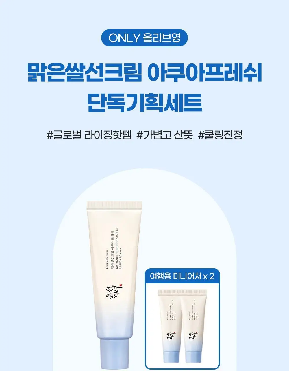 [쿨링진정/농부춘식이키링] 조선미녀 아쿠아프레쉬 선크림 50ml+20ml 증정 기획 상세페이지 12